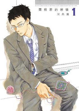 關根君的戀情 01