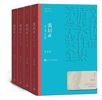 张居正 (人民文学出版社 2019)