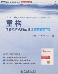 重构 (人民邮电出版社 2008)