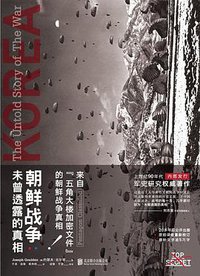 朝鲜战争 (文治图书·北京联合出版公司 2017)