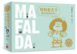 娃娃看天下2（50週年紀念版） (皇冠文化 2014)