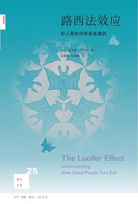 路西法效应 (生活·读书·新知三联书店 2015)