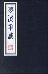 萝溪笔谈 (广陵书社 2003)