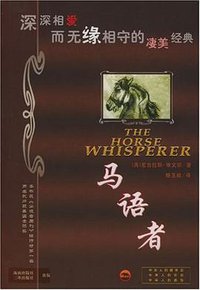 马语者 (海南出版社 2004)