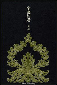 字裏相逢 (牛津大學出版社 2015)