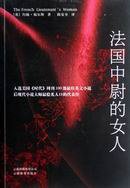 法国中尉的女人 (云南教育出版社 2007)
