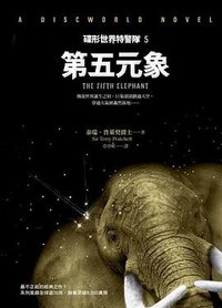 第五元象 (寂寞出版股份有限公司)