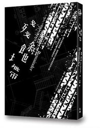 殘餘地帶 (天培 2013)