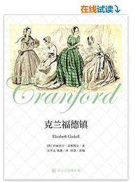 克兰福德镇·译言古登堡计划