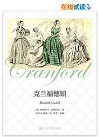 克兰福德镇·译言古登堡计划 