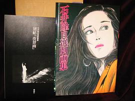 石井隆自選劇画集