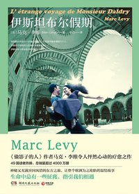 伊斯坦布尔假期 (湖南文艺出版社 2017)