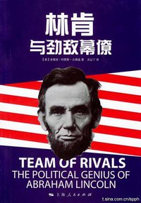 林肯与劲敌幕僚 (上海人民出版社 2010)