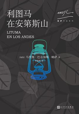 利图马在安第斯山