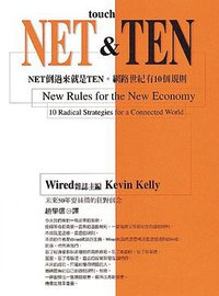 Net & Ten-New Rules For The New Economy- Chinese Edition (Touch Net & Ten)