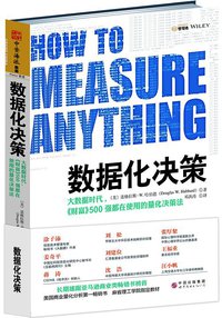数据化决策 (世界图书出版公司 2013)