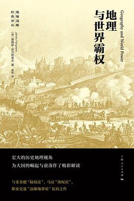 地理与世界霸权