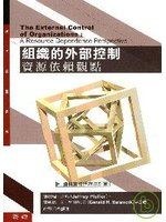 組織的外部控制：資源依賴觀點