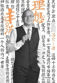 理想丰满 (中信出版集团 2017)