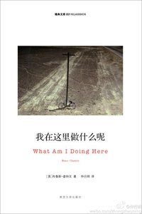 我在这里做什么 (南京大学出版社 2014)