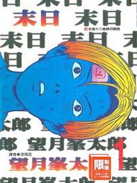 末日(01) (尖端出版有限公司 1997)