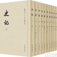 史记 (中华书局 2014)