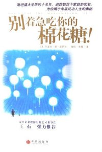 别着急吃你的棉花糖