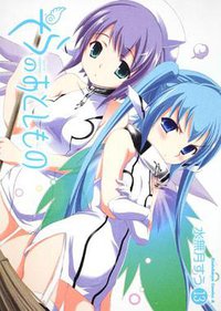 そらのおとしもの （１３） (角川書店(角川グループパブリッシング) 2011)