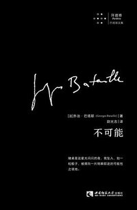 不可能 (拜德雅丨西南师范大学出版社 2019)
