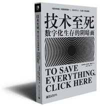 技术至死 (电子工业出版社 2014)