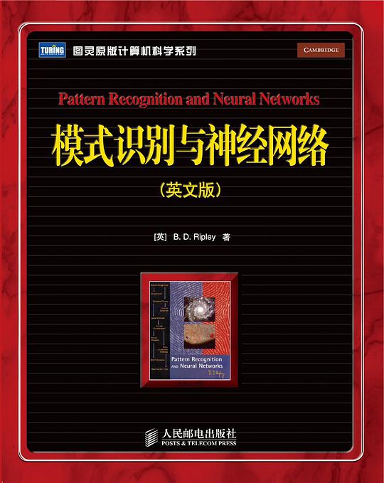 模式识别与神经网络