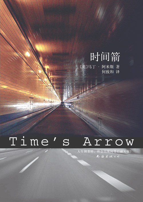 时间箭