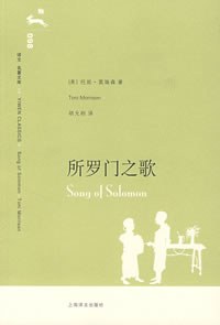 所罗门之歌