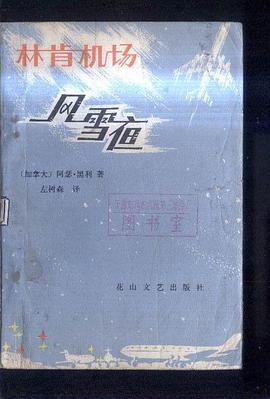 林肯机场风雪夜