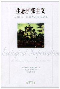 生态扩张主义 (辽宁教育出版社 2001)