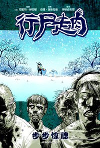 行尸走肉2 (世界图书出版公司 2014)