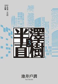 失落一代的反擊 (尖端 2020)