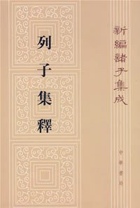 列子集释 (中华书局 1997)