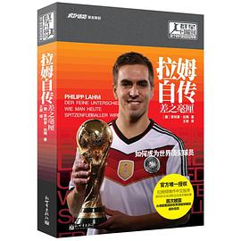 拉姆自传：差之毫厘