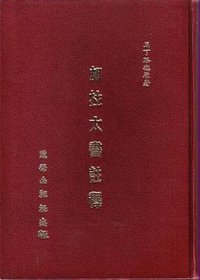 一石激起千重浪 (道聲出版社 2012)
