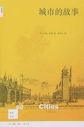 城市的故事