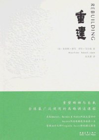 重建 (中国青年出版社)