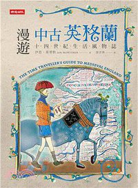 漫遊中古英格蘭 (時報文化 2014)