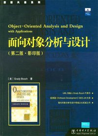 面向对象分析与设计 (中国电力出版社 2003)