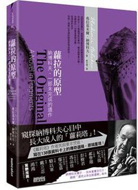 蘿拉的原型 (三采文化 2011)