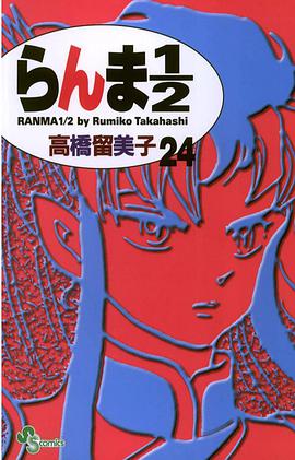 らんま１／２〔新装版〕 / 24