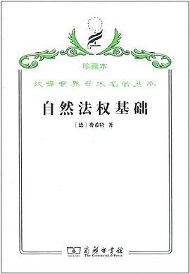 自然法权基础