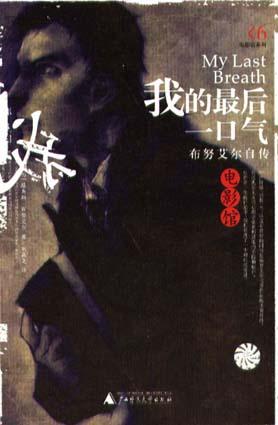 我的最后一口气