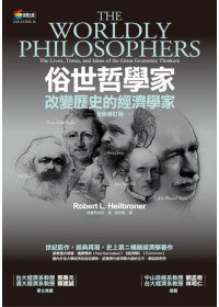 俗世哲學家 (商周文化 2010)