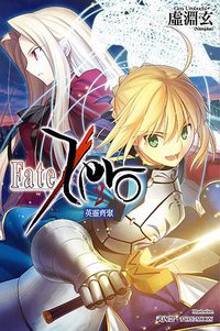Fate/Zero 02